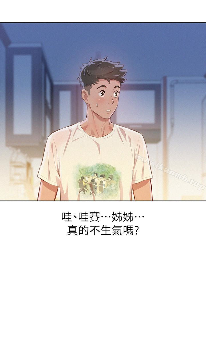 《漂亮乾姊姊》漫画 第68話-被志豪馴服的慧美