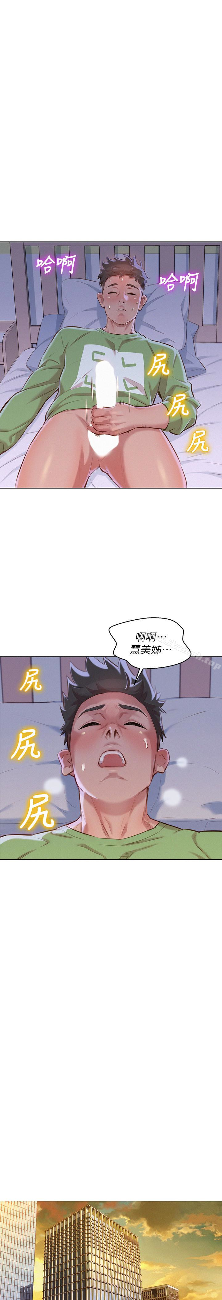 《漂亮乾姊姊》漫画 第68話-被志豪馴服的慧美