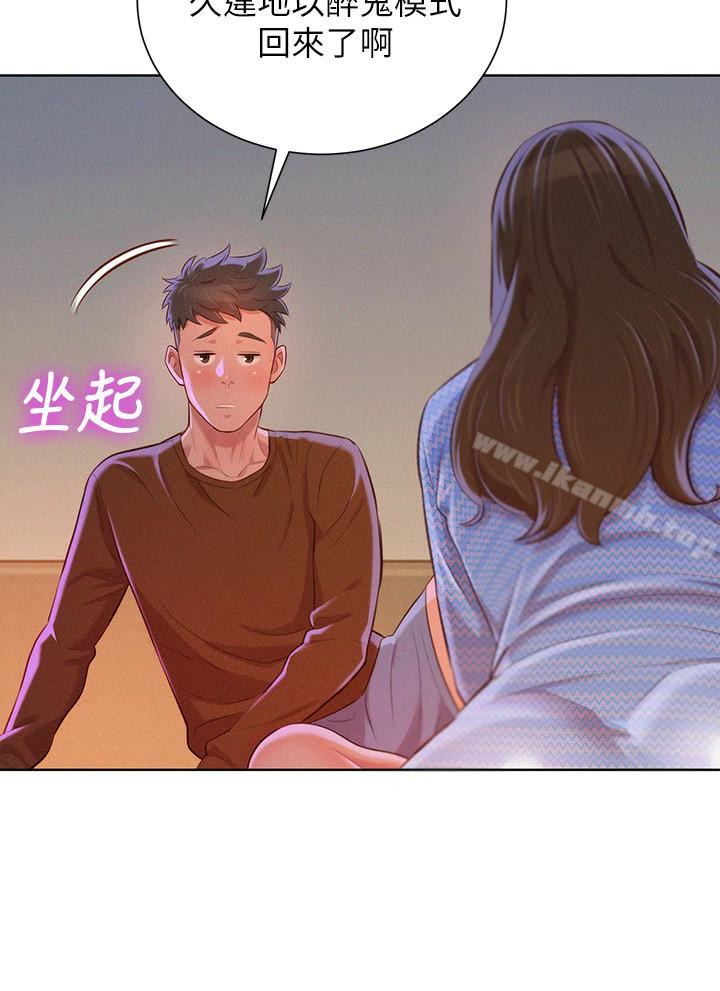 《漂亮乾姊姊》漫画 第68話-被志豪馴服的慧美