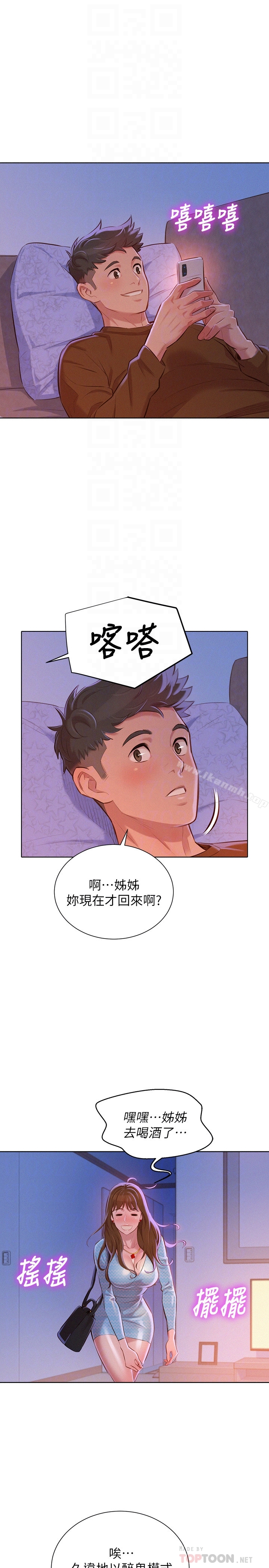 《漂亮乾姊姊》漫画 第68話-被志豪馴服的慧美