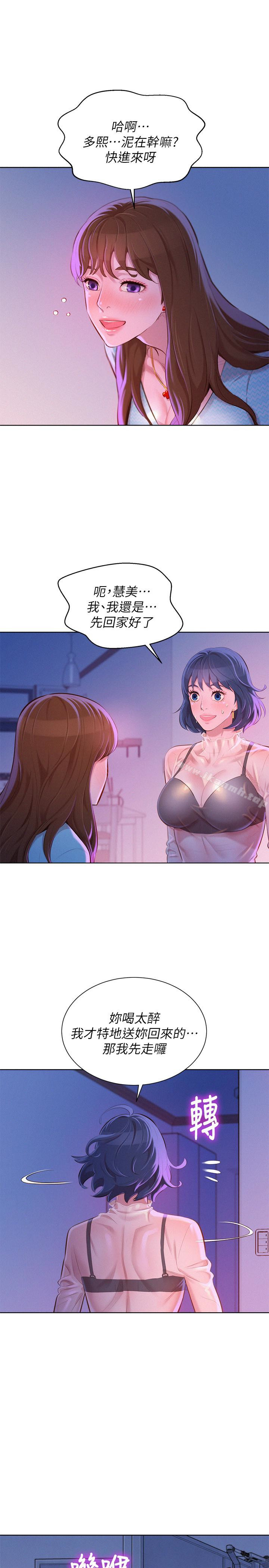《漂亮乾姊姊》漫画 第69話-對姊姊的心意加深