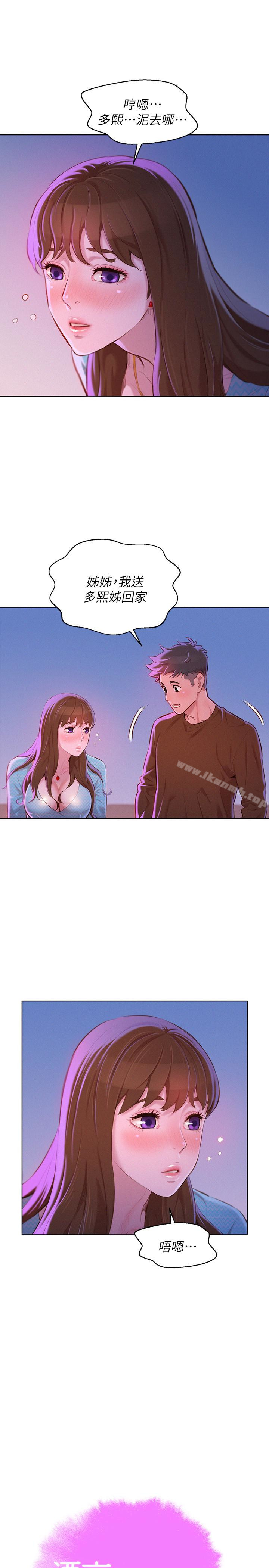 《漂亮乾姊姊》漫画 第69話-對姊姊的心意加深