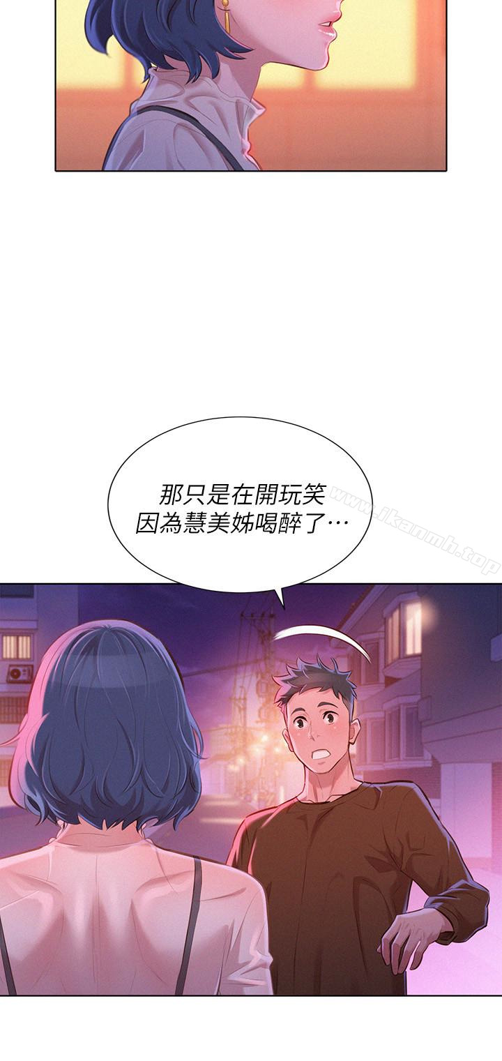 《漂亮乾姊姊》漫画 第69話-對姊姊的心意加深