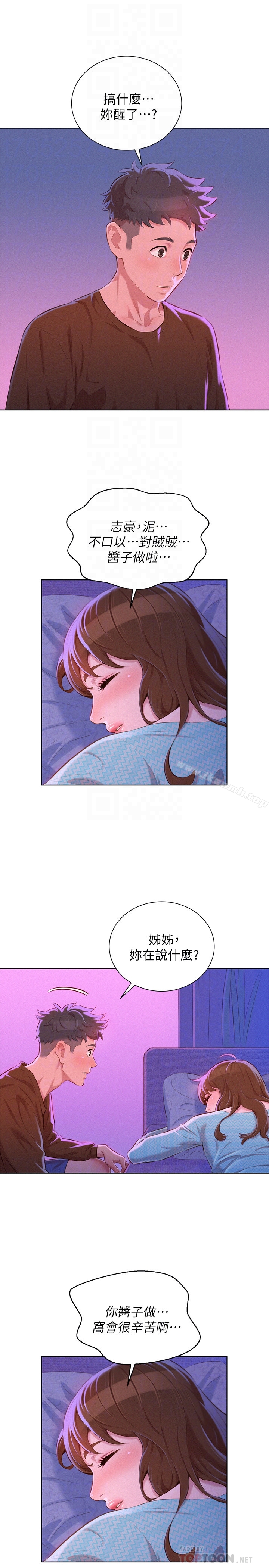 《漂亮乾姊姊》漫画 第69話-對姊姊的心意加深