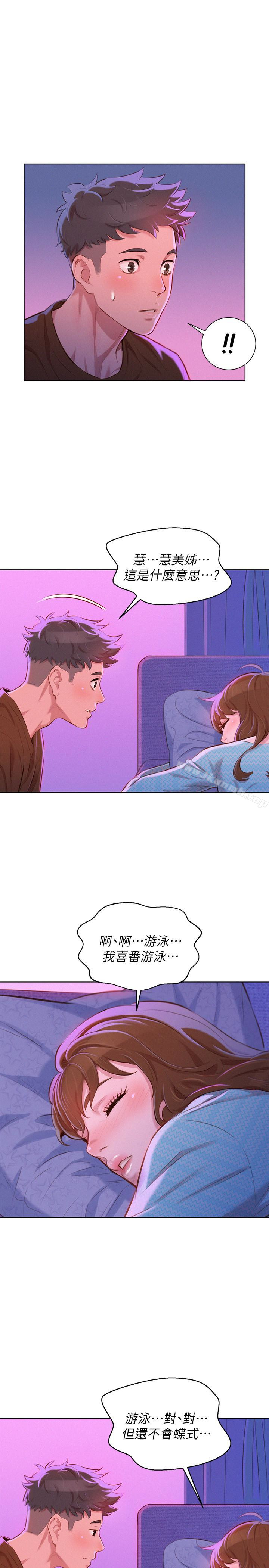《漂亮乾姊姊》漫画 第69話-對姊姊的心意加深