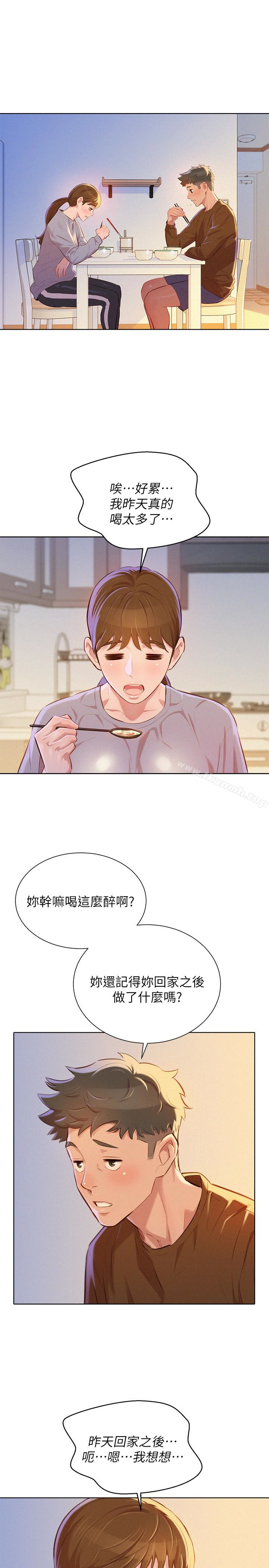 《漂亮乾姊姊》漫画 第69話-對姊姊的心意加深