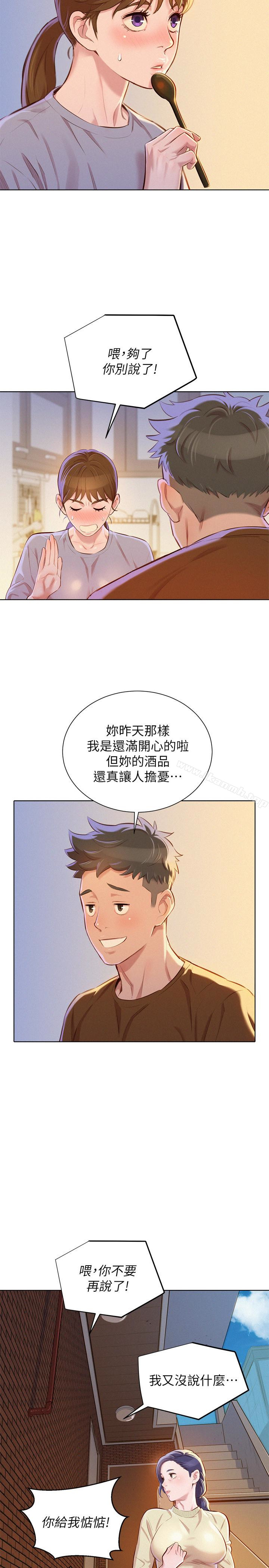《漂亮乾姊姊》漫画 第69話-對姊姊的心意加深