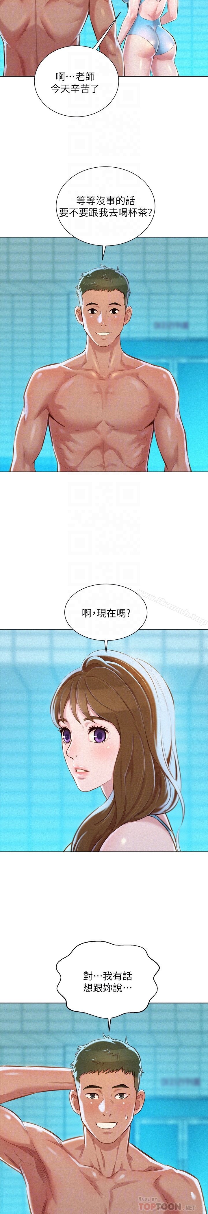 《漂亮乾姊姊》漫画 第69話-對姊姊的心意加深
