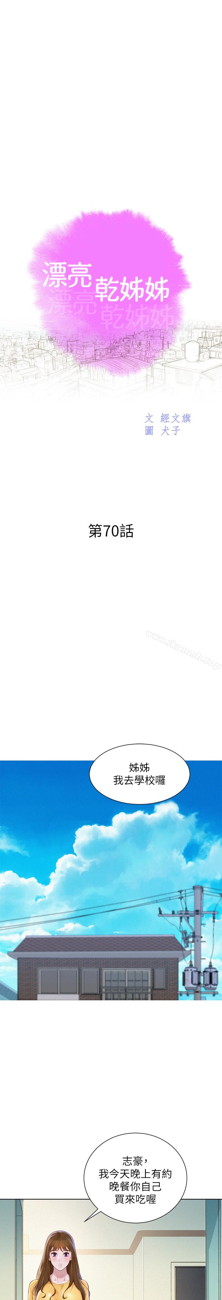 《漂亮乾姊姊》漫画 第70話-慧美跟游泳教練的約會