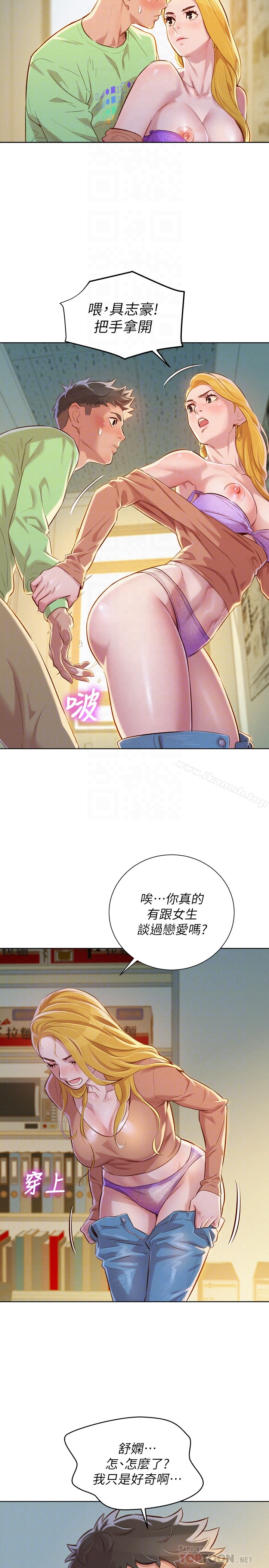 《漂亮乾姊姊》漫画 第70話-慧美跟游泳教練的約會