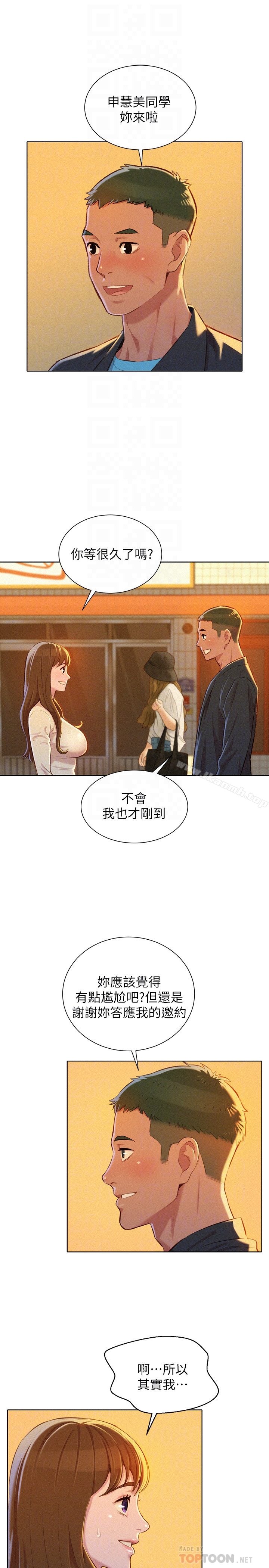 《漂亮乾姊姊》漫画 第70話-慧美跟游泳教練的約會