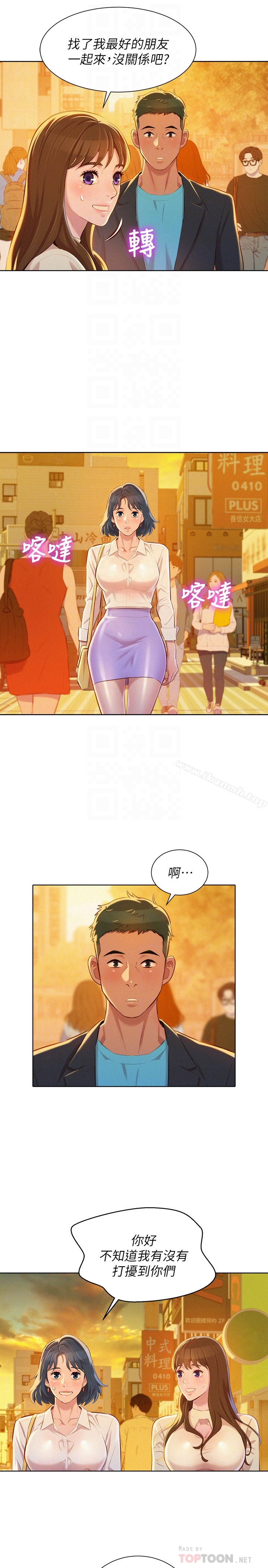 《漂亮乾姊姊》漫画 第70話-慧美跟游泳教練的約會