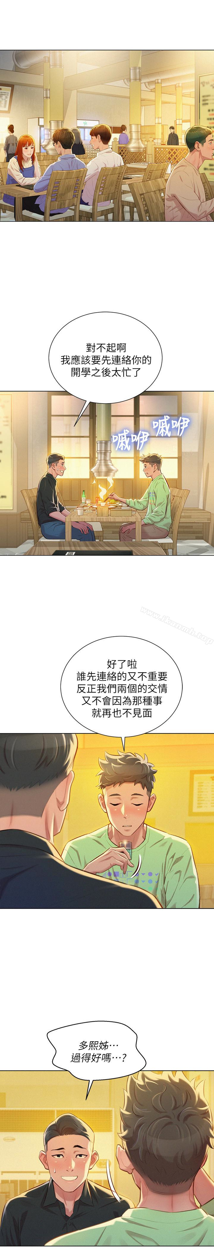 《漂亮乾姊姊》漫画 第71話-慧美姊的屁股…手感真棒