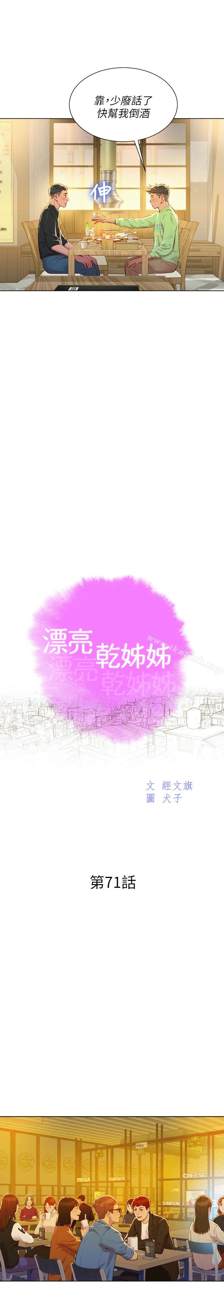 《漂亮乾姊姊》漫画 第71話-慧美姊的屁股…手感真棒