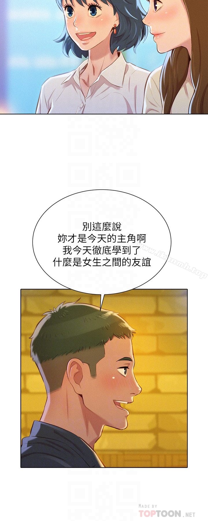 《漂亮乾姊姊》漫画 第71話-慧美姊的屁股…手感真棒
