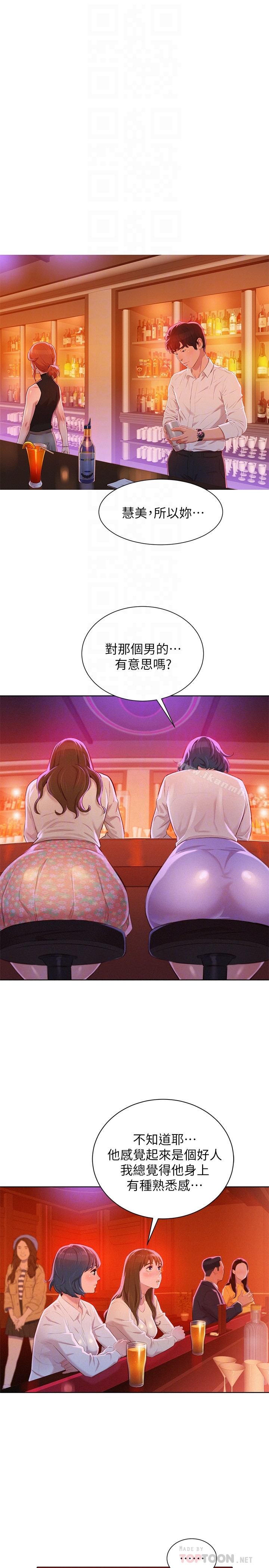 《漂亮乾姊姊》漫画 第71話-慧美姊的屁股…手感真棒