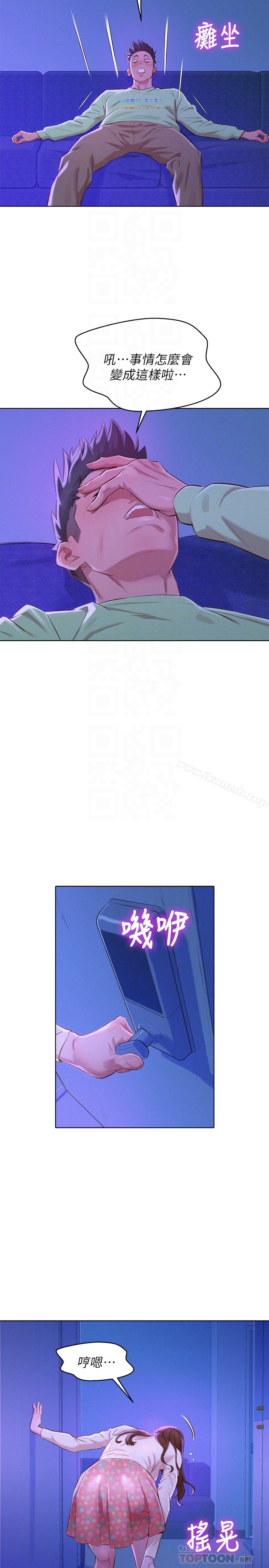 《漂亮乾姊姊》漫画 第71話-慧美姊的屁股…手感真棒