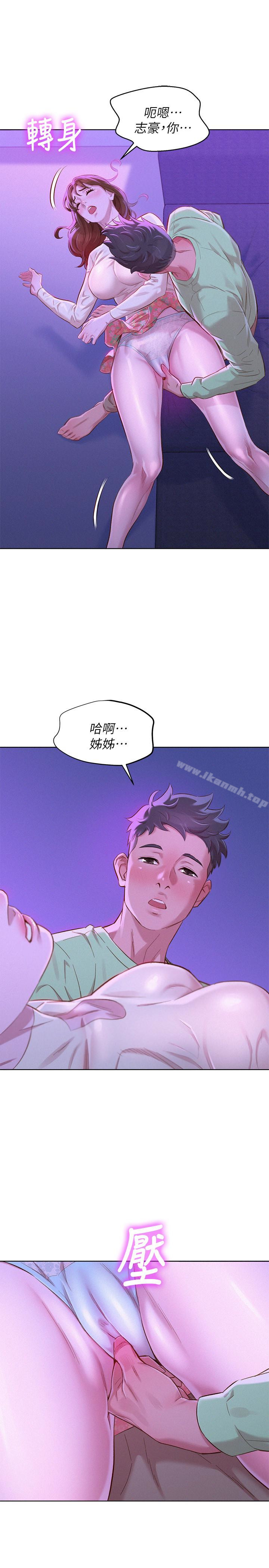 《漂亮乾姊姊》漫画 第72話-我們該跨越的最終階段