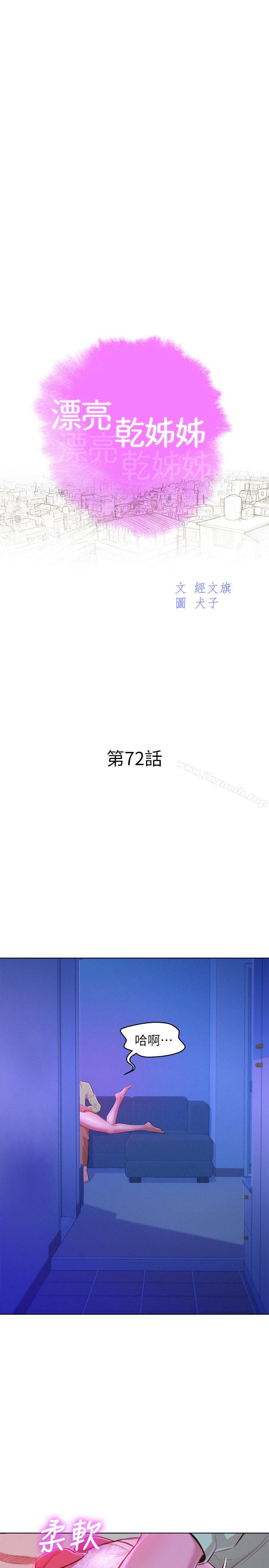 《漂亮乾姊姊》漫画 第72話-我們該跨越的最終階段