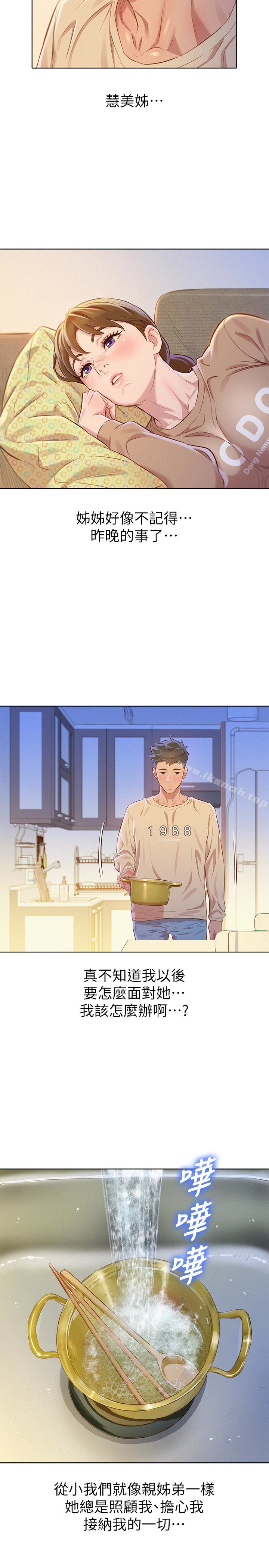 《漂亮乾姊姊》漫画 第72話-我們該跨越的最終階段