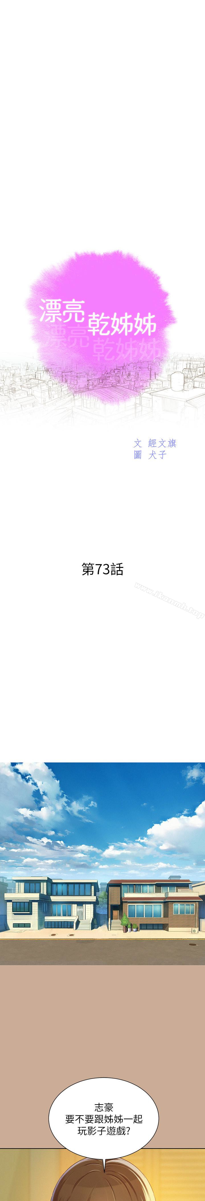 《漂亮乾姊姊》漫画 第73話-我最近都想著姊姊尻…