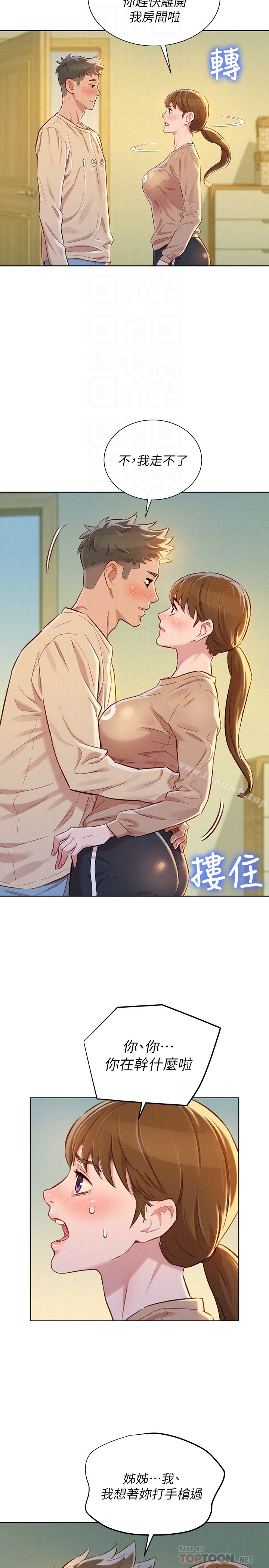 《漂亮乾姊姊》漫画 第73話-我最近都想著姊姊尻…