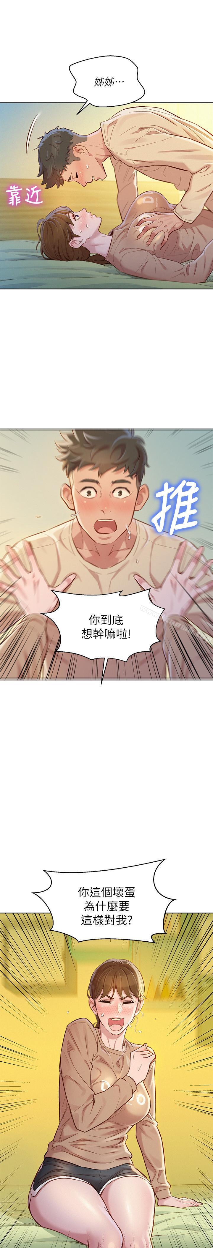 《漂亮乾姊姊》漫画 第74話-下定决心的慧美