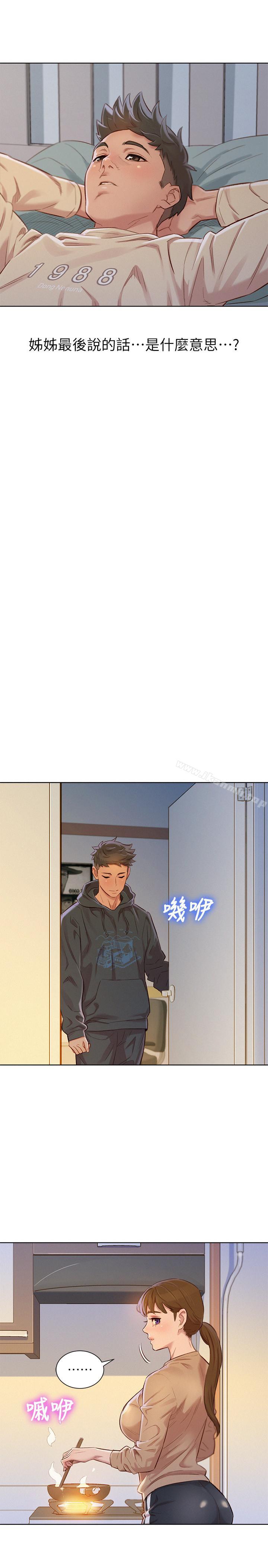 《漂亮乾姊姊》漫画 第74話-下定决心的慧美