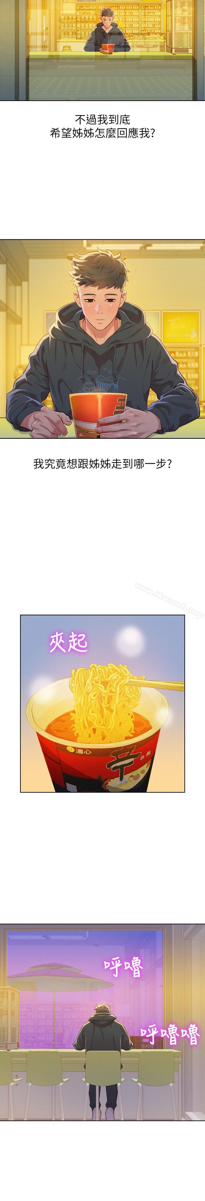 《漂亮乾姊姊》漫画 第74話-下定决心的慧美