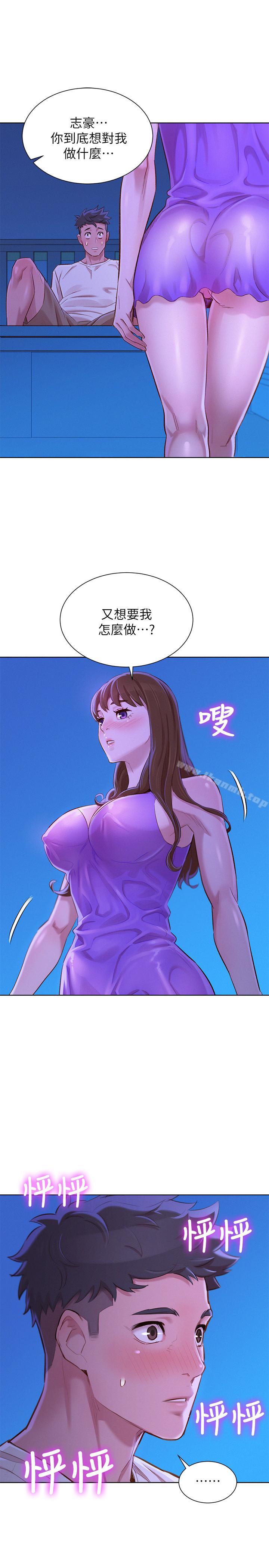 《漂亮乾姊姊》漫画 第75話-志豪，我也喜欢你
