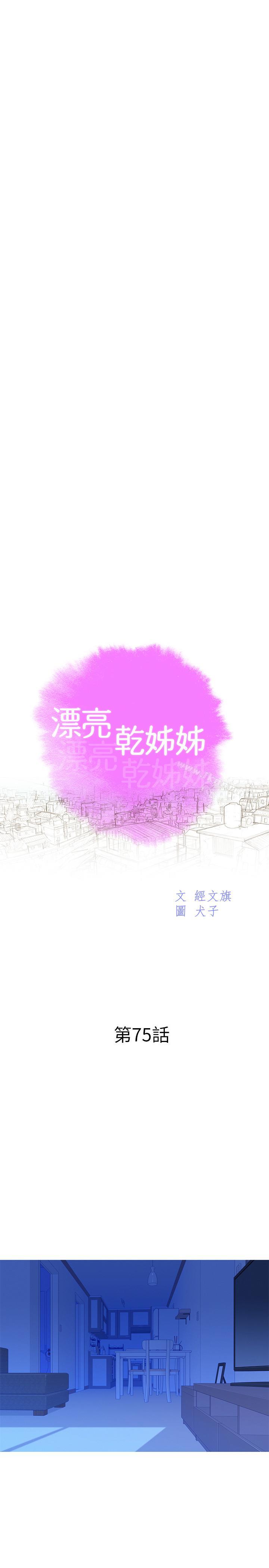 《漂亮乾姊姊》漫画 第75話-志豪，我也喜欢你