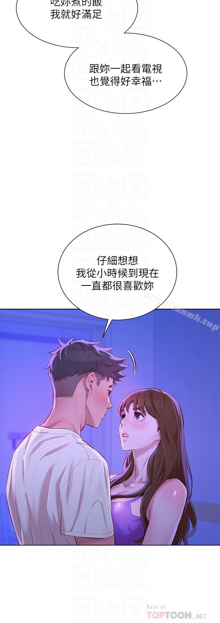 《漂亮乾姊姊》漫画 第75話-志豪，我也喜欢你