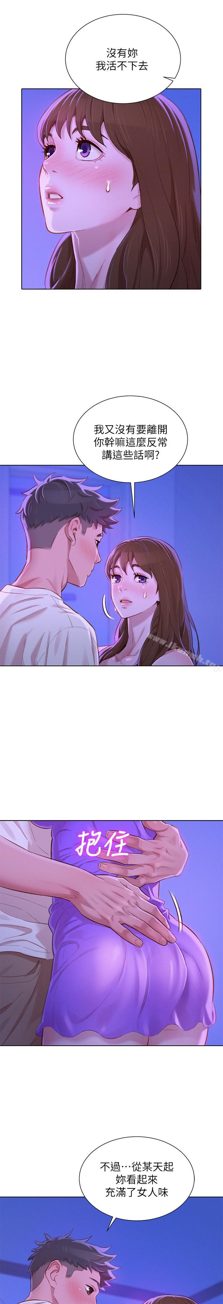 《漂亮乾姊姊》漫画 第75話-志豪，我也喜欢你