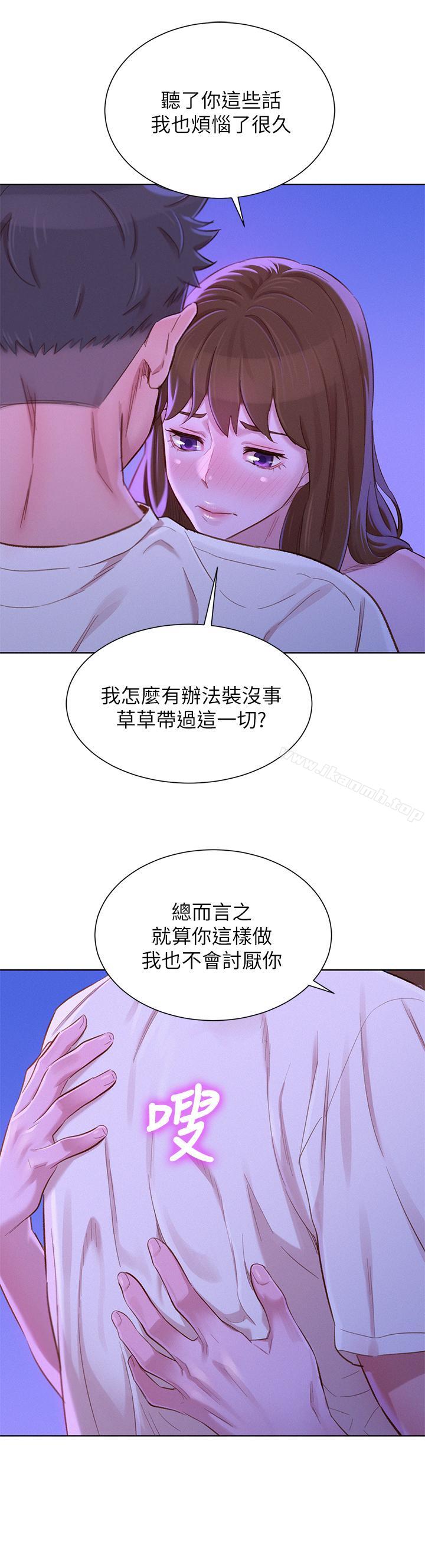 《漂亮乾姊姊》漫画 第75話-志豪，我也喜欢你
