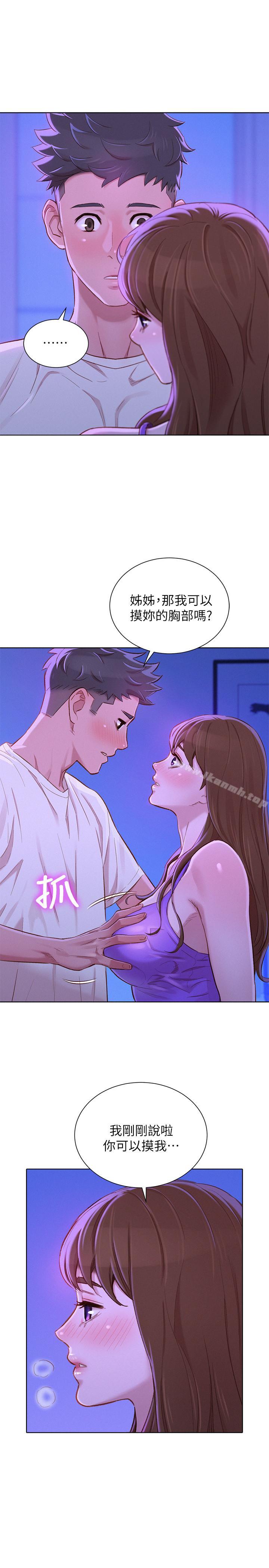 《漂亮乾姊姊》漫画 第75話-志豪，我也喜欢你