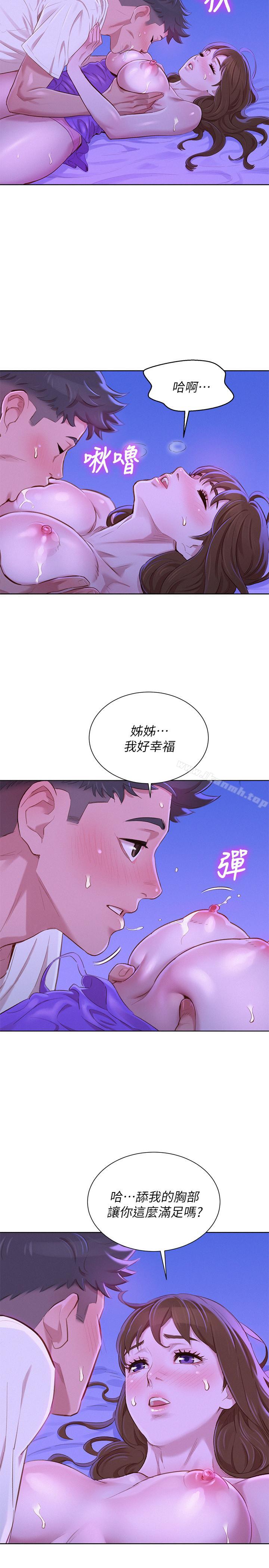 《漂亮乾姊姊》漫画 第75話-志豪，我也喜欢你