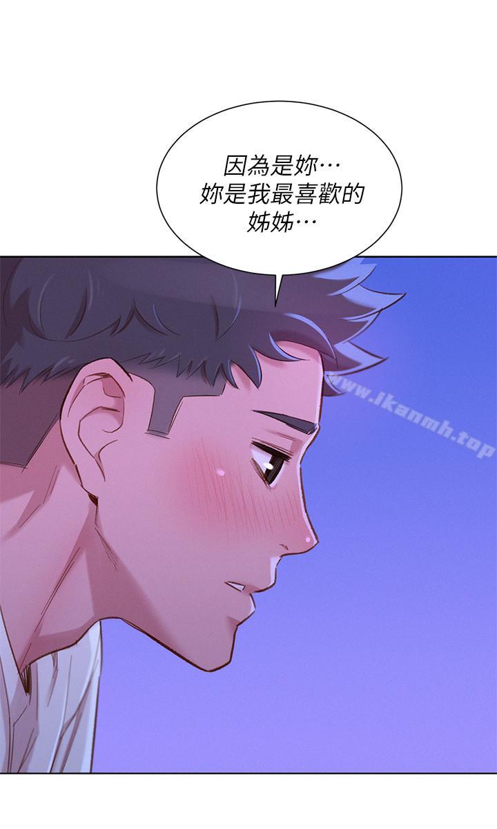 《漂亮乾姊姊》漫画 第75話-志豪，我也喜欢你