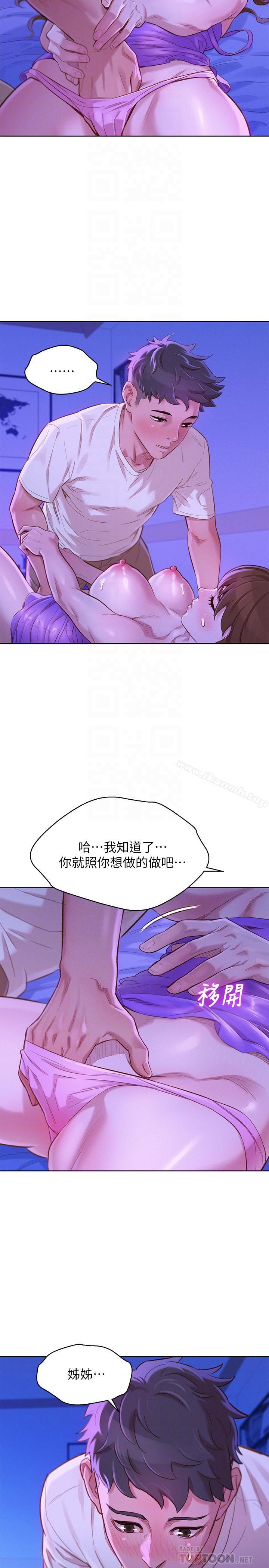 《漂亮乾姊姊》漫画 第76話-還是處女的慧美姐