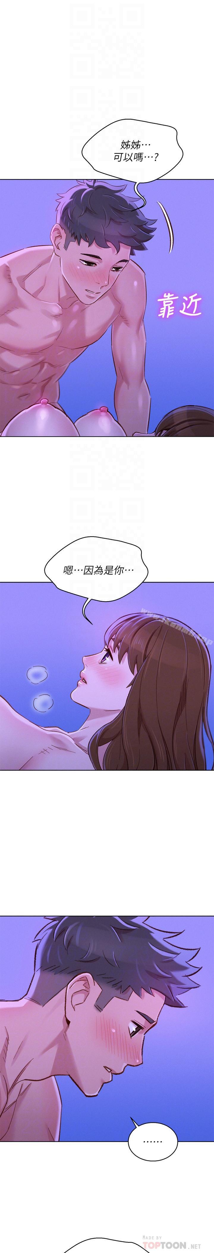 《漂亮乾姊姊》漫画 第76話-還是處女的慧美姐