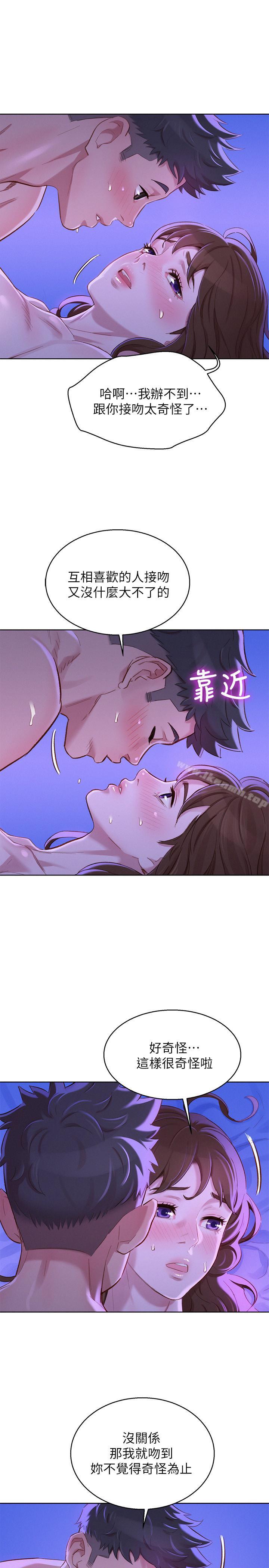 《漂亮乾姊姊》漫画 第77話-享受姐姐的身體