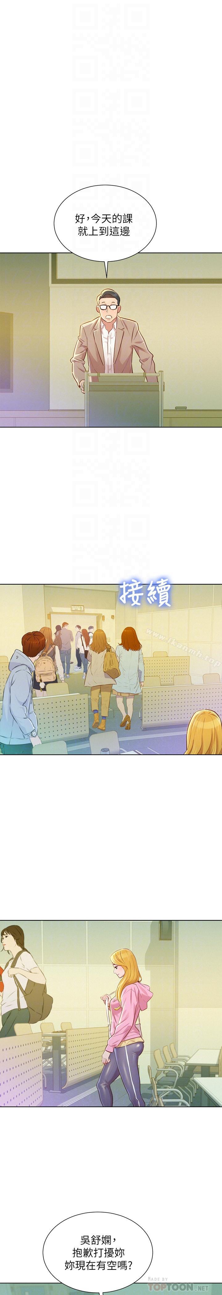 《漂亮乾姊姊》漫画 第78話-前女友的助言