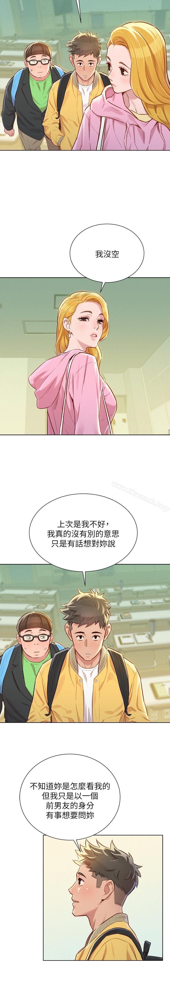 《漂亮乾姊姊》漫画 第78話-前女友的助言