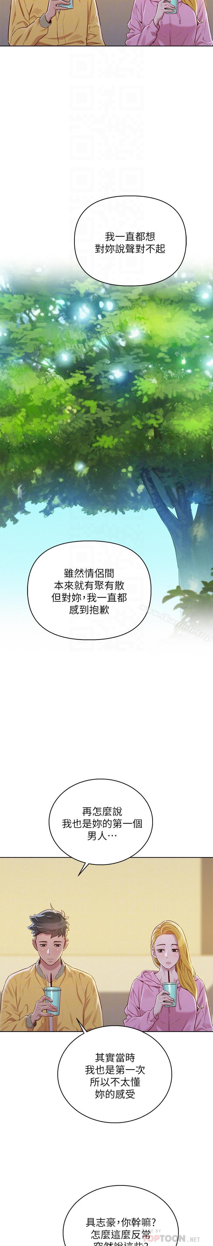 《漂亮乾姊姊》漫画 第78話-前女友的助言