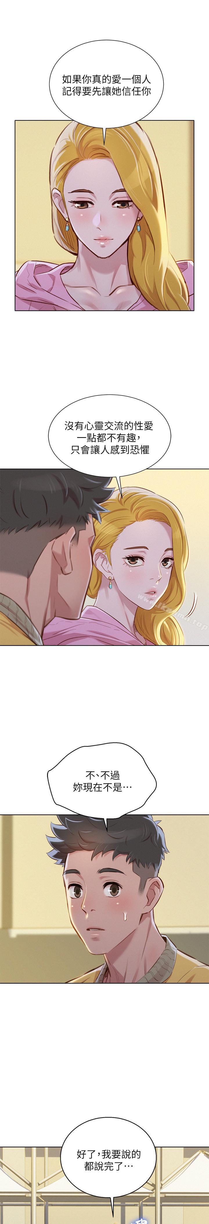 《漂亮乾姊姊》漫画 第78話-前女友的助言
