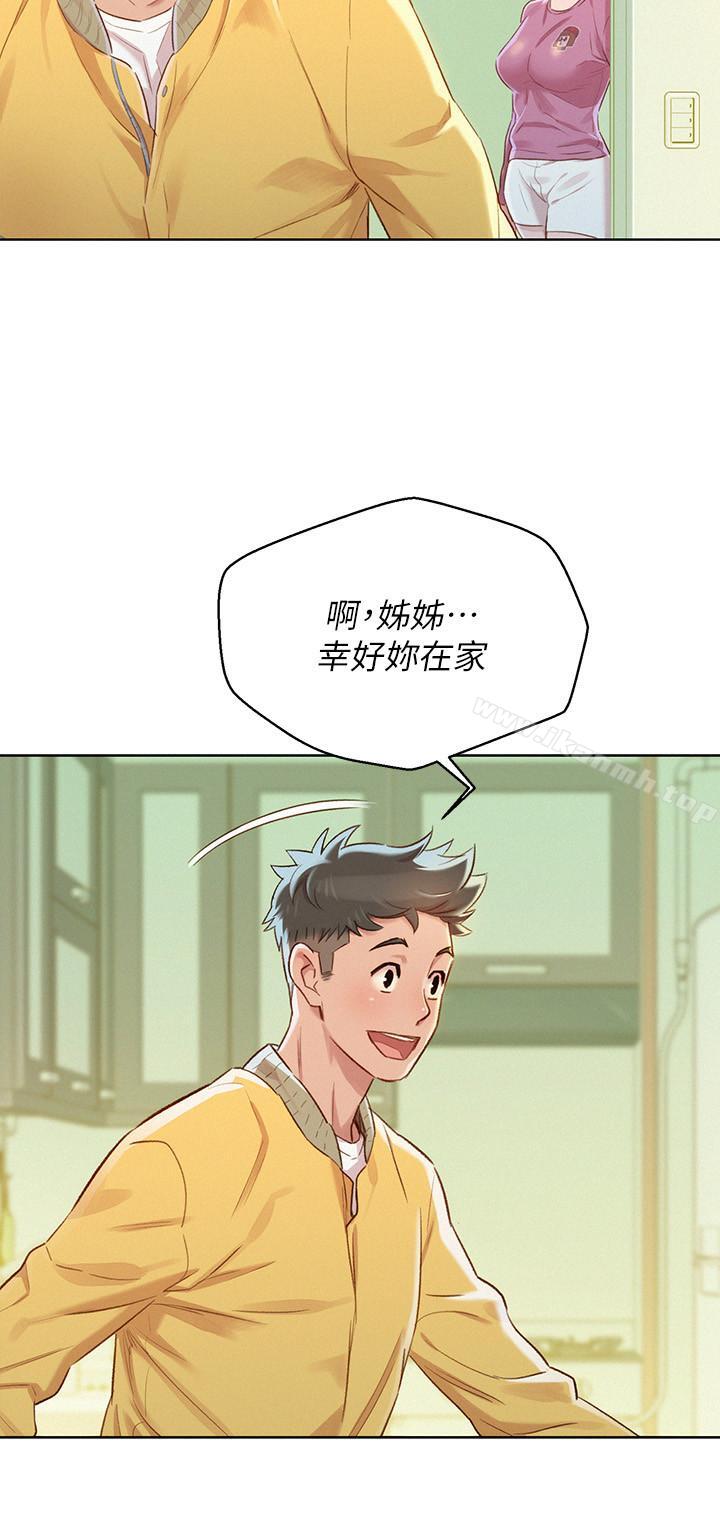 《漂亮乾姊姊》漫画 第78話-前女友的助言