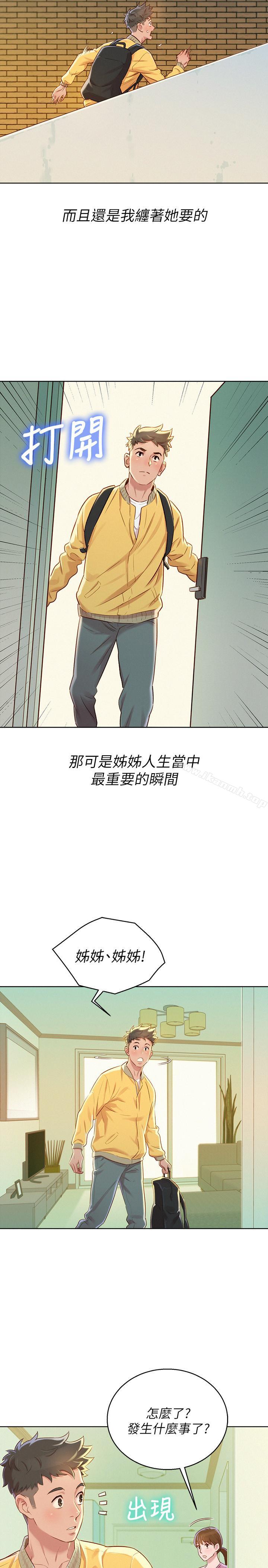 《漂亮乾姊姊》漫画 第78話-前女友的助言