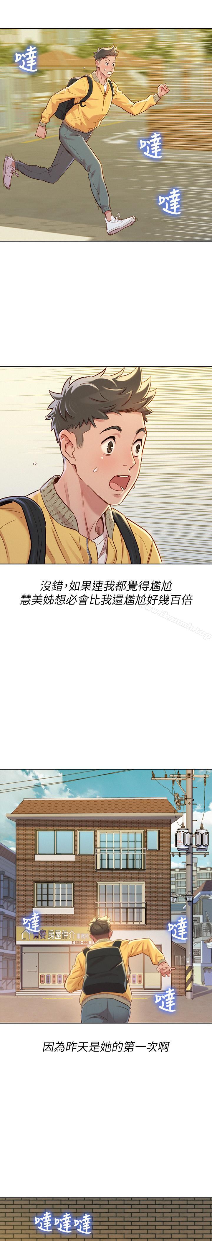 《漂亮乾姊姊》漫画 第78話-前女友的助言