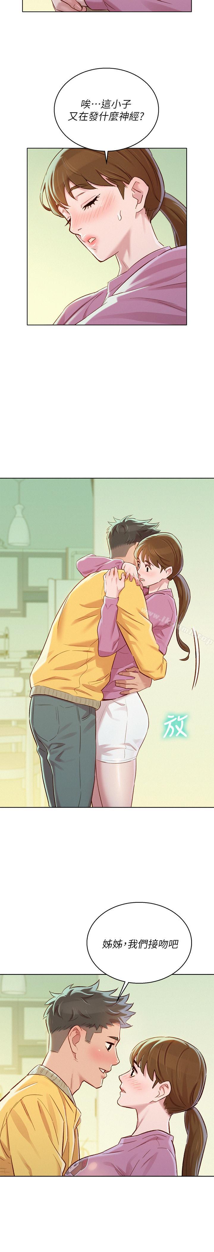 《漂亮乾姊姊》漫画 第78話-前女友的助言