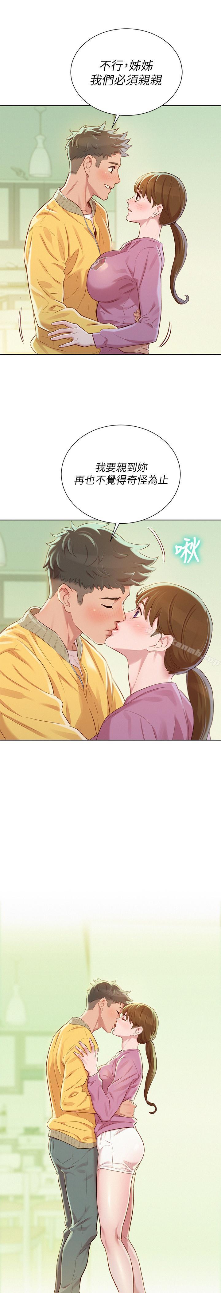 《漂亮乾姊姊》漫画 第78話-前女友的助言