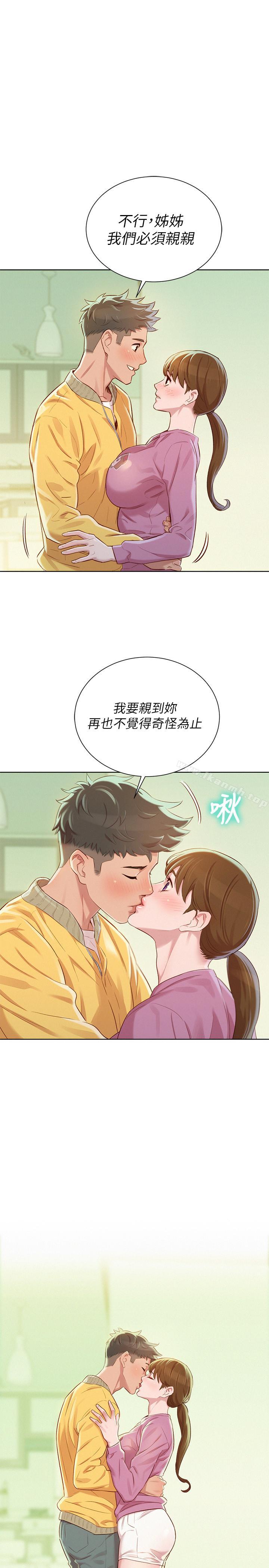 《漂亮乾姊姊》漫画 第79話-在志豪的帶領之下
